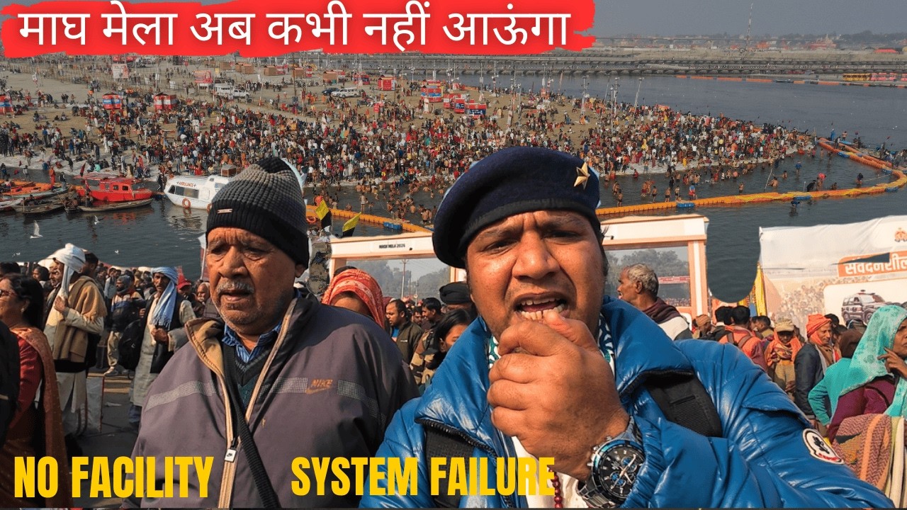 माघ मेले में लोगों की बहुत दुर्दशा हुई | Yatri Raghav