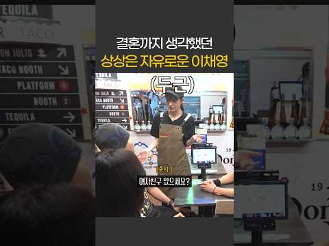 결혼까지 생각했던 상상이 자유로운 이채영 thumbnail