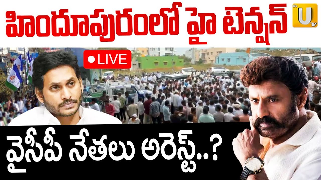 High Tension in Hindupur 🔴LIVE |  TDP Vs YCP | Case Failed Against Hindupur YCP Leaders | Its UTV