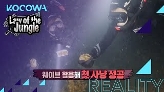 Chanyeol catches something with a body wave [Law of the Jungle Ep 433]