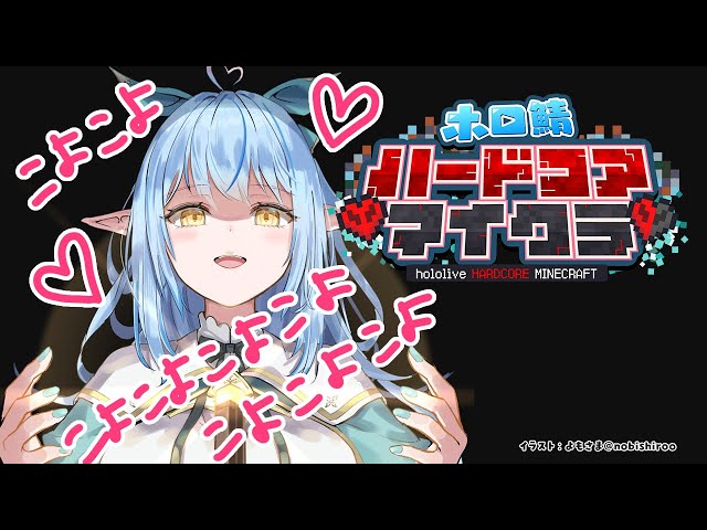 【Minecraft】生存４日目｜こよりを信じろ #ホロ鯖ハードコアマイクラ【雪花ラミィ/ホロライブ】のサムネイル