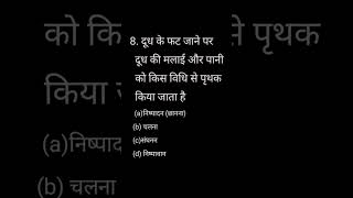gk daily quiz #sciencencert #shortvideo class - science ncert Hindi midium