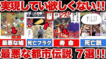 ワンピース都市伝説 Youtube