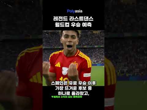 월드컵 우승을 예측해보세요! #월드컵