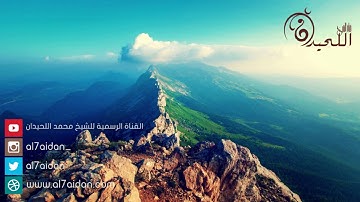 عشائية | من سورة ق | للشيخ محمد اللحيدان