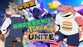 【Pokémon UNITE】最強の先生にソウブレイズを習います！！【Vtuber】