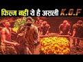 90% लोग नहीं जानते KGF Movie की ये सच्ची | The Story Of KGF - Kolar Gold Field