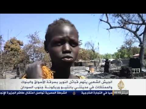 اتهام قبائل النوير جنوب السودان بالسرقة