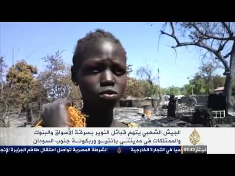 اتهام قبائل النوير جنوب السودان بالسرقة