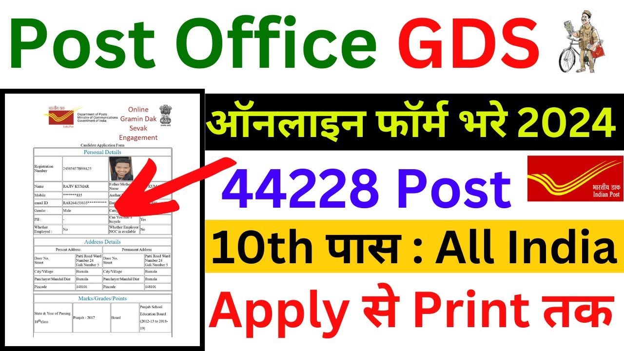 india-post-gds-online-form-2024-kaise-bhare-how-to-fill-india-post