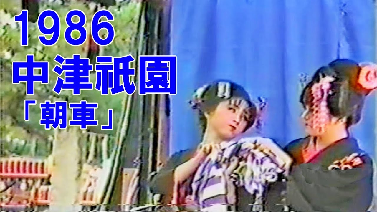中津祇園 【 下祇園 】  昭和61年 （1986） 7月26日　朝車　闇無濱神社　懐かしいまちなみ