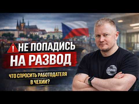 DANGER! Czech Republic recruiting: What are Ukrainians falling for?