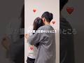 10歳年上の愛が重すぎる旦那を褒めちぎる動画#shorts #年の差夫婦 #年の差カップル
