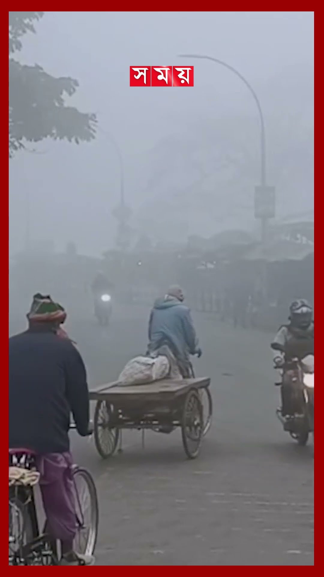 পঞ্চগড়-পাবনা-চুয়াডাঙ্গায় শৈত্যপ্রবাহ #winterseason #pabna #panchagarh #chuadanga #somoytv #shorts