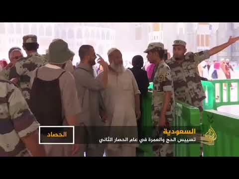 في عام الحصار الثاني.. تسييس الحج مستمر