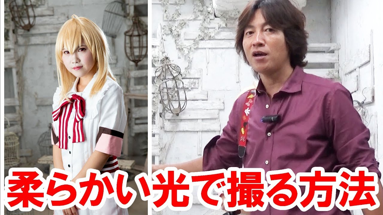 【撮影テク解説】ストロボを使って柔らかい光で撮る方法