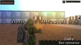 Архив Stalker Online - Прокачка стрельбы Архив Stalker Online - Прокачка стрельбы