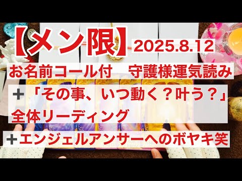 【メン限】For all of my dear angels 🪽I adore you ♥️お名前コール付守護様運気読みです💖