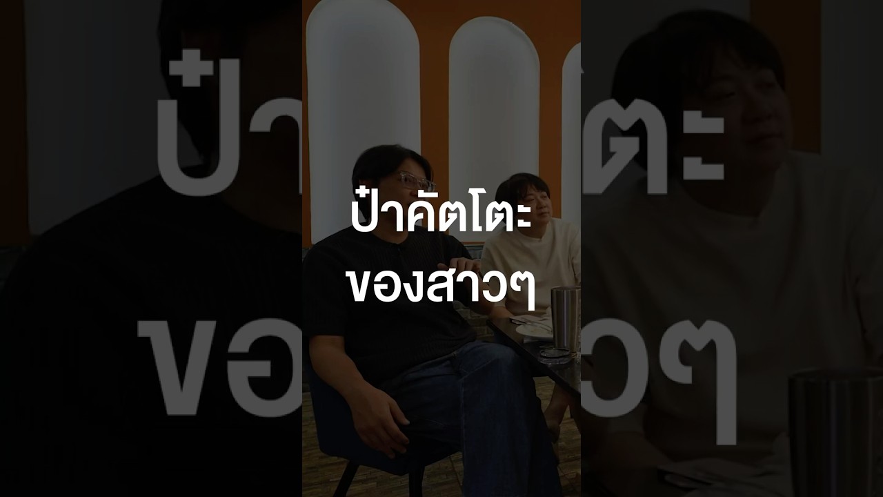 ป๋าคัตโตะของสาวๆ 💖#เสือร้องไห้ #TigerShorts #Shorts #ร้านประจำ #gssspotted