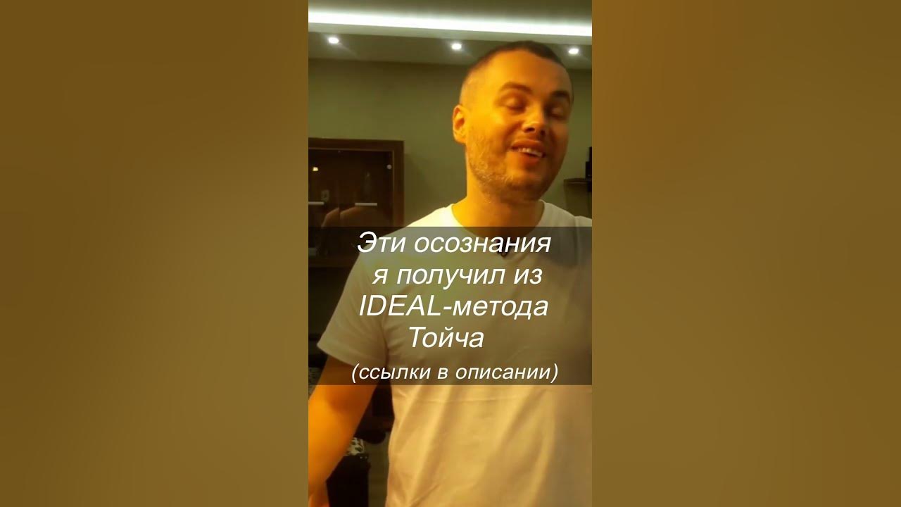 Идеал метод тойча. Идеал метода тойча.