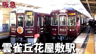 鉄道部品　阪急　梅田　雲雀丘花屋敷/回送 鉄道部品 阪急 梅田 雲雀丘花屋敷/回送 - メルカリ