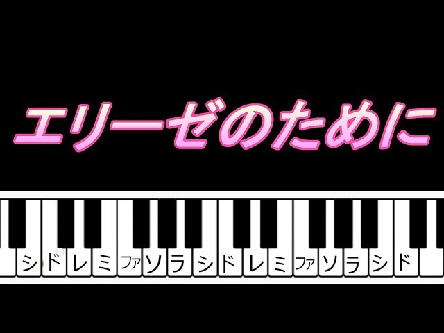 ピアノ　フロッピー　きらきら　エリーゼ　メロディー　モーツァルト　ベートーヴェン sddefault.jpg