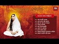 Sarada Maa Bhaktigeeti - Various Artists | সারদা মা ভক্তিগীতি | Devotional Song