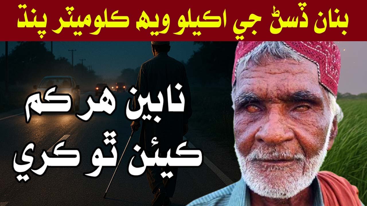 Blind man how does every work amazing Vlog