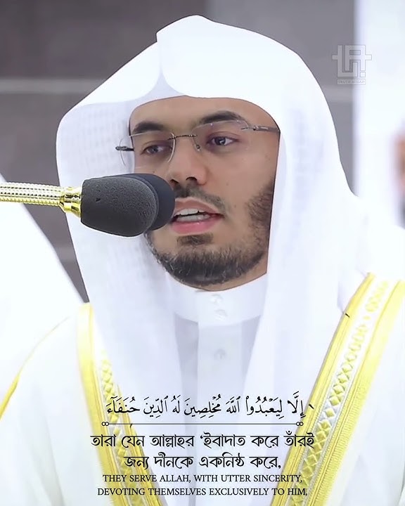 Surah Al-Bayyina | سورة البينة | Sheikh Yasser ad-Dussary #islamicshorts #foryou #quranrecitation