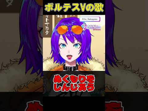 【レトロアニソン図鑑】ボルテスVの歌/堀江美都子、こおろぎ'73、コロムビアゆりかご会【エリィ☆中川/個人勢Vtuber】#shorts  #vtuber #歌ってみた