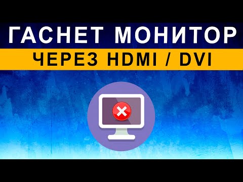 Гаснет монитор на несколько секунд - черный экран на компьютере через HDMI кабель DVI