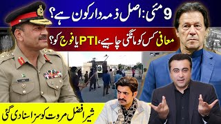 May 9: Who is responsible? | Who should apologize; PTI or Army? | Sentence to Sher Afzal Marwat