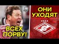 Слуцкий разошелся! Спартак покидают легенды