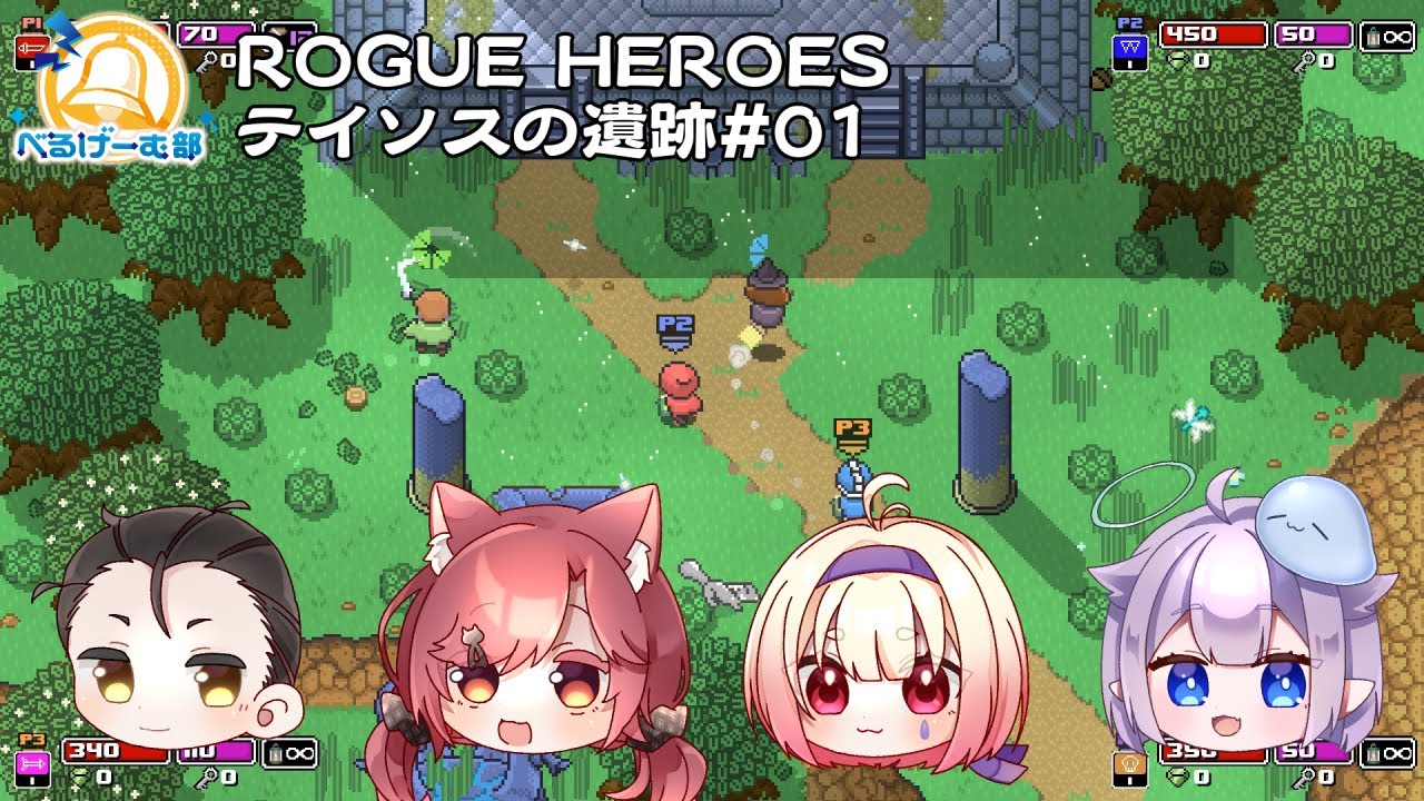 PC149／ROGUE HEROES テイソスの遺跡#01】死んでも強くなって