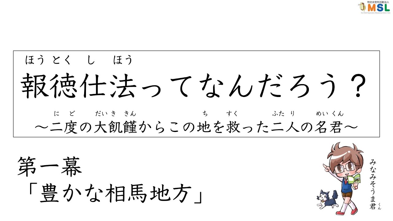 【中古】 近世の村と生活文化 村落から生まれた知恵と報徳仕法 What is the Hotoku Method? Act 1: 