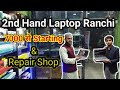 2nd Hand Laptop Shop Ranchi Lalpur | Laptop Repair Shop | Second hand Laptop