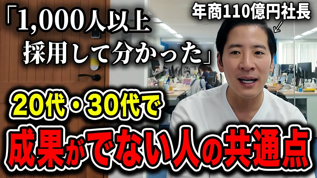 【残酷な真実】成果が出る20代・30代と出ない人の決定的な違い