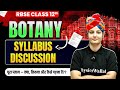 RBSE Class 12th Botany Syllabus 2026 🌿 | Full Plan By Rekha Ma’am | Kya, Kitna Aur Kaise Padhein?