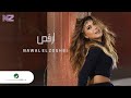 Nawal El Zoghbi Orkoss Video Clip 2021 نوال الزغبي أرقص