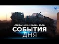 СОБЫТИЯ ДНЯ. ИЗРАИЛЬ. ПРЯМОЙ ЭФИР. 5 июня 16:00 - 20:00. Новости Израиля сегодня