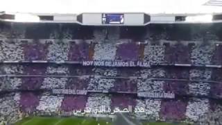 نشيد ريال مدريد مترجم من الملعب روعة روعة روعة ( Real Madrid TOP)