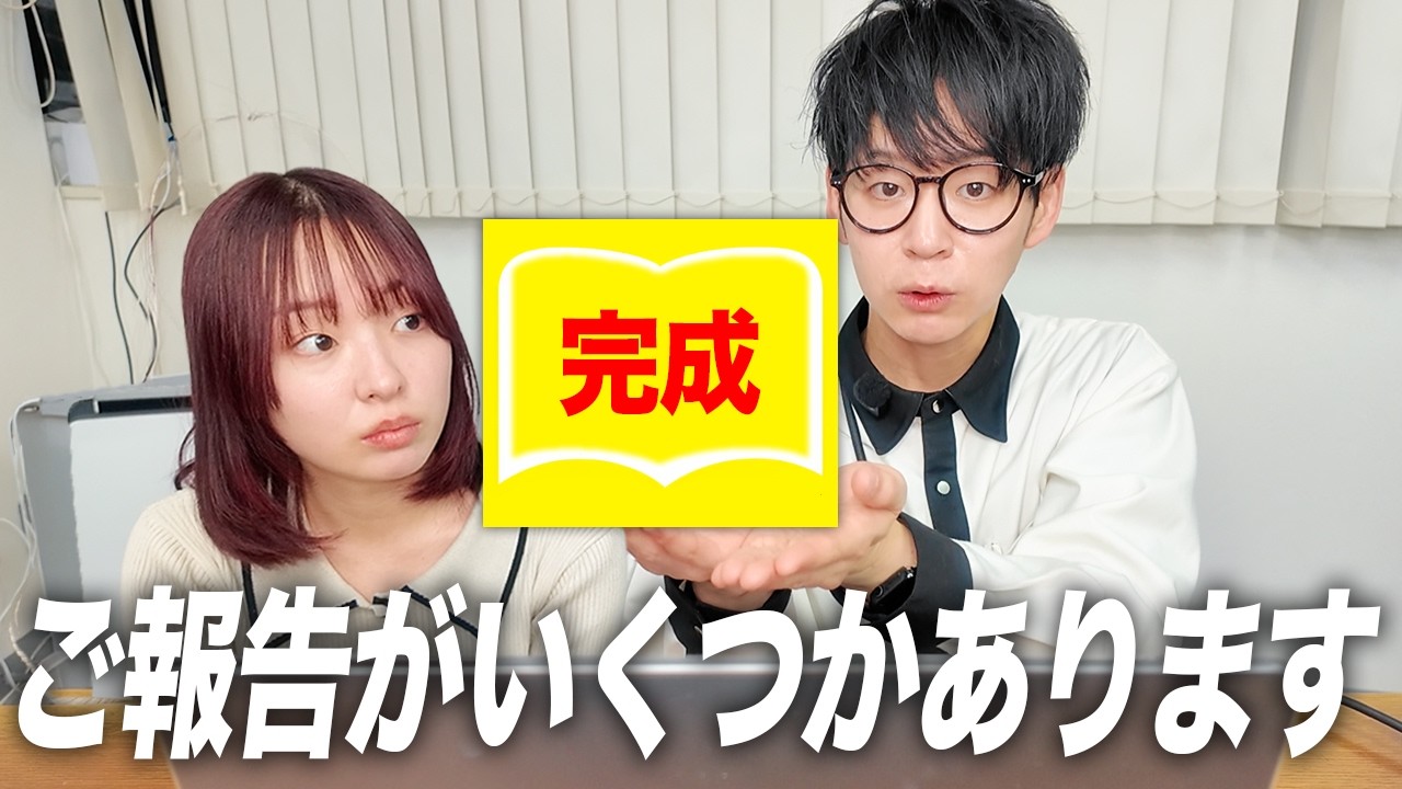 ご報告があります