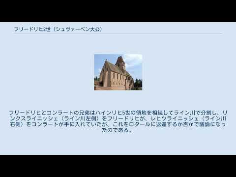 フリードリヒ2世 (シュヴァーベン大公) YouTube