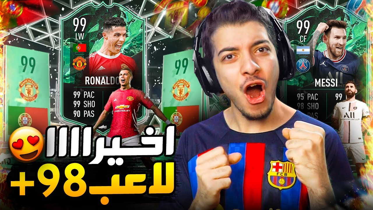 اعظم بكجات في تاريخ السلسلة واقوى حظ 🔥 ..! الطريق الى العالمية #119 ..! فيفا 22 FIFA 22 I