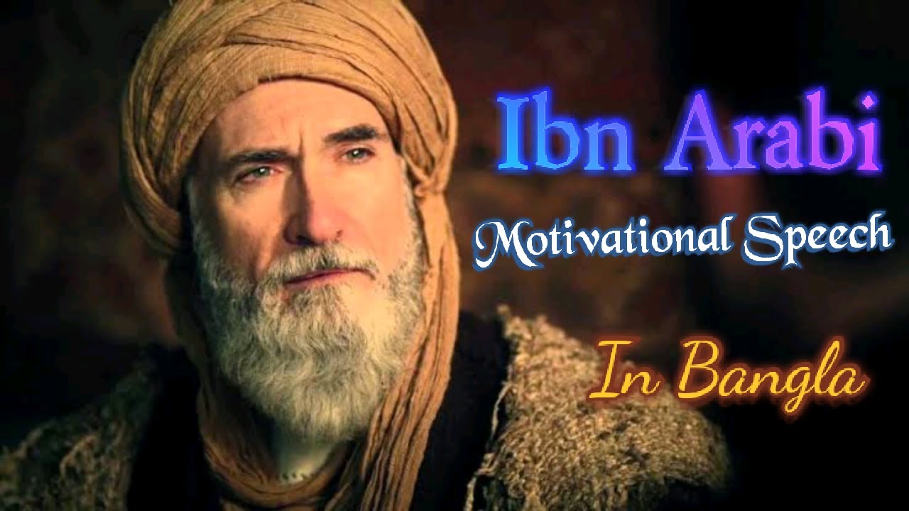 Ibn Arabi Motivational Speech in Bangla || Ibn Arabi Best Speech  🔥🔥 | Ibnul Arabi Status .