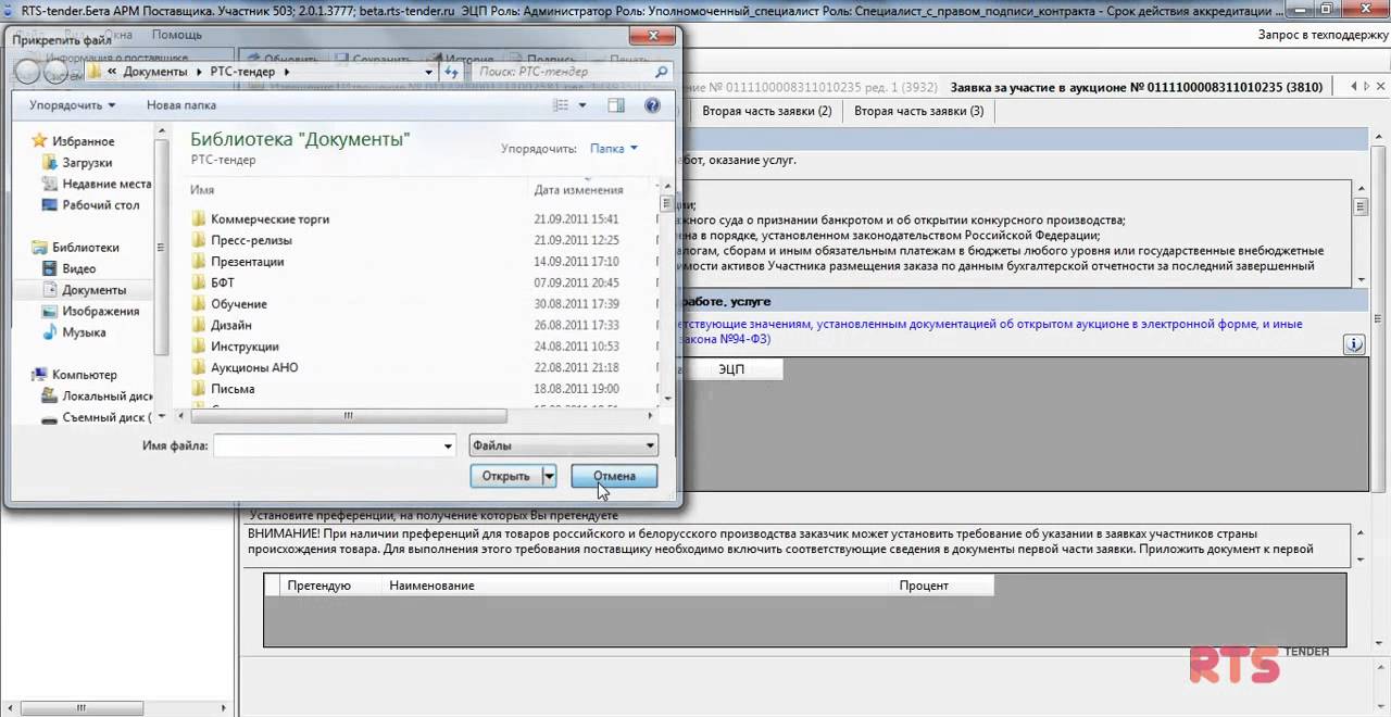 аукционный зал ртс тендер. ртс тендер торги. рст тендер площадка для торгов. ртс документы. ртс тендер торги.