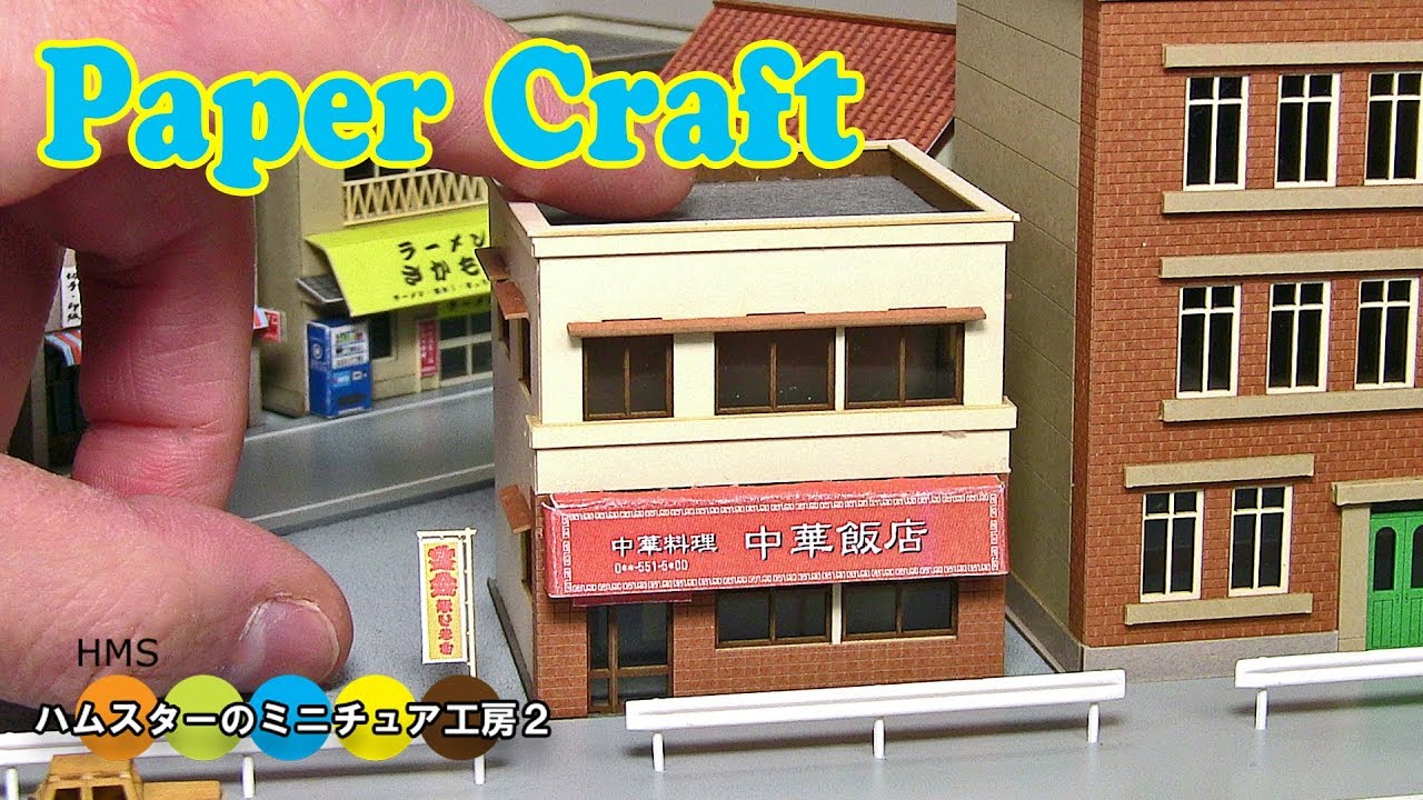 Miniature Chinese Restaurant kit ミニチュア中華料理店キット作り