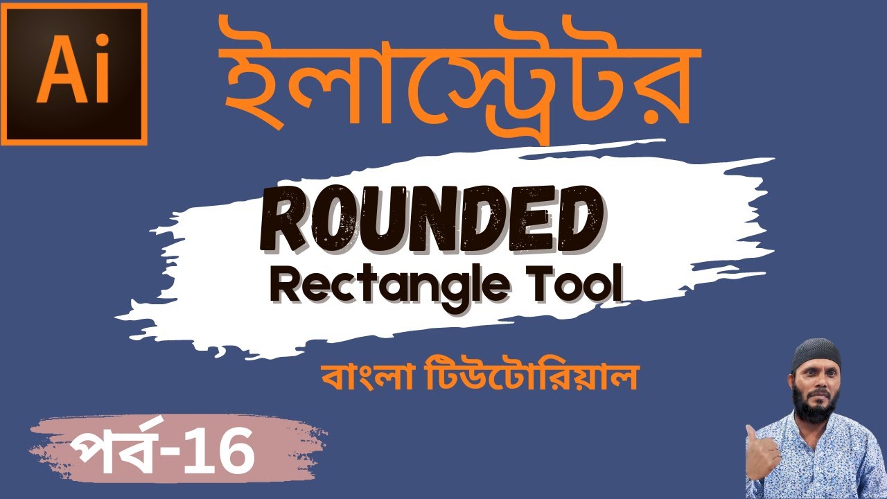 Rounded Rectangle Tool Adobe Illustrator Tutorial in Bangla - YouTube