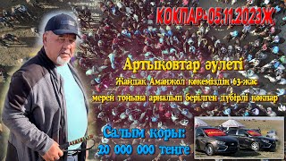 видео: Артықовтар әулеті Жайдақ Аманжол көкеміздің және Сәуле анамыздың 63 жас мерей той көкпары 05.11.2023 картинка: Артықовтар әулеті Жайдақ Аманжол көкеміздің және Сәуле анамыздың 63 жас мерей той көкпары 05.11.2023