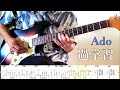 【Ado】過学習 Guitar cover 【TAB】